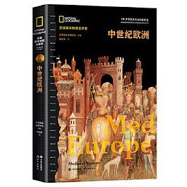中世纪欧洲