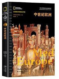 中世纪欧洲