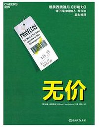 无价 (浙江教育出版社 2022)