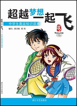 超越梦想一起飞