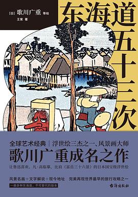 东海道五十三次
