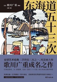 东海道五十三次