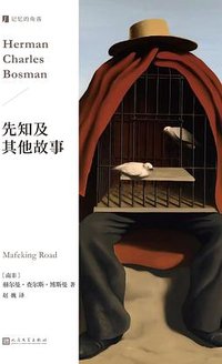 先知及其他故事