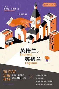 英格兰，英格兰 (外语教学与研究出版社 2021)