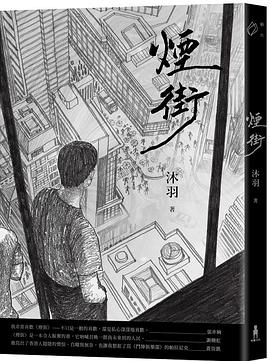 煙街