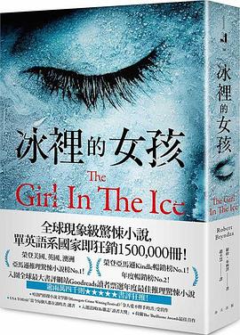 冰裡的女孩