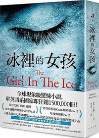 冰裡的女孩 (春天 2022)