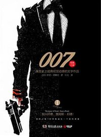 007 -Ⅰ (湖南文艺出版社 2015)