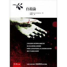 自殺論
