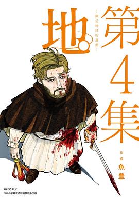 地。—關於地球的運動4