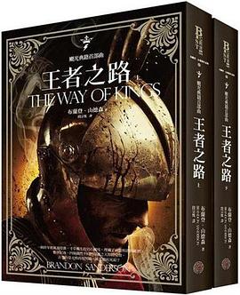 颶光典籍首部曲·王者之路（上下冊）