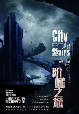 阶梯之城