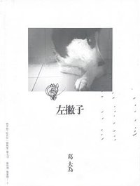 左撇子 (2007)