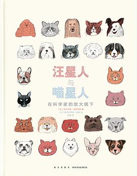 汪星人与喵星人