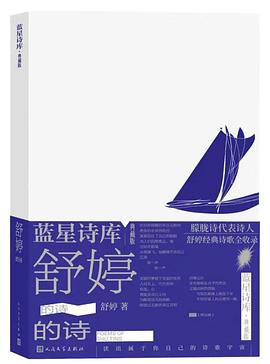 舒婷的诗