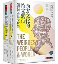 西方文化的特立獨行如何形成繁榮世界 (天下文化 2022)