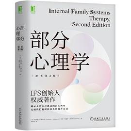部分心理学(原书第2版)