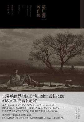 溝口健二著作集