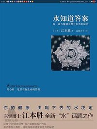 水知道答案 (译林出版社 2016)