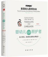 婴幼儿及其照护者 (商务印书馆 2023)