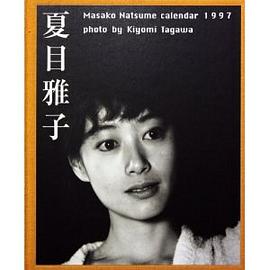 Masako Natsume calendar 1997 monocolor