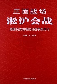 淞沪会战 (中国文史出版社 2013)