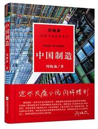 中国制造