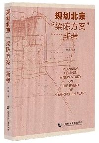 规划北京