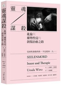 靈魂謀殺