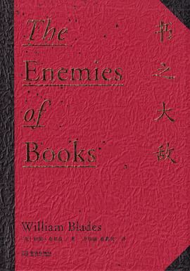 书之大敌