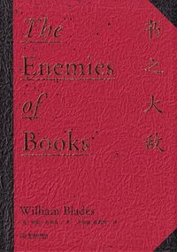 书之大敌 (金城出版社 2023)