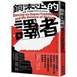 鋼索上的譯者