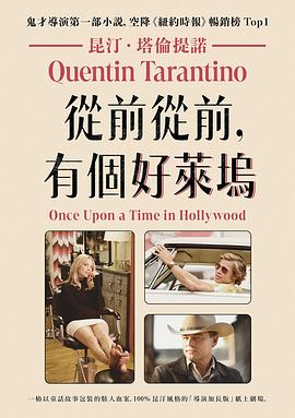 從前從前,有個好萊塢