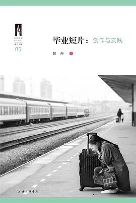 毕业短片：创作与实践