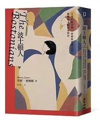 波士頓人 (麥田 2022)