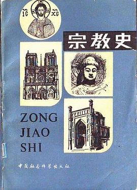 宗教史(上下册)