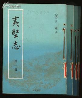 夷坚志(全四册)