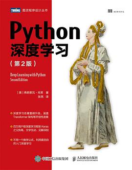Python深度学习(第2版)