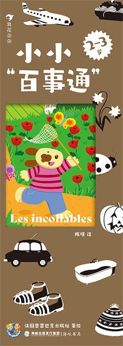 小小“百事通”