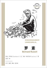 罗素