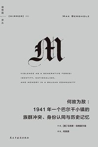 何故为敌 (民主与建设出版社 2023)