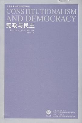 宪政与民主
