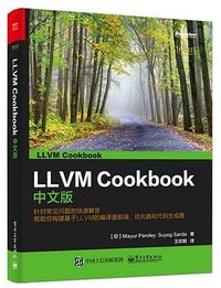 LLVM Cookbook中文版 (电子工业出版社 2016)