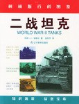 二战坦克