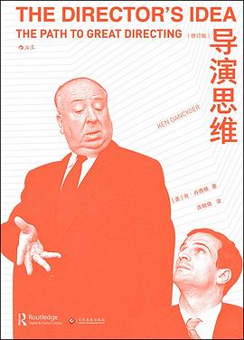 导演思维(修订版)