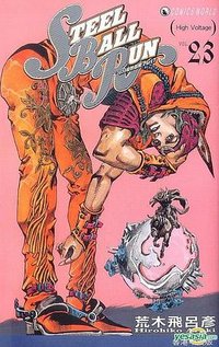 JoJo 奇妙冒險 Part 7 - Steel Ball Run (Vol.23) (天下出版有限公司 (HK) 2011)