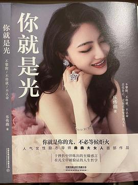 你就是光