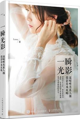 一瞬光影：温暖唯美系人像摄影养成攻略