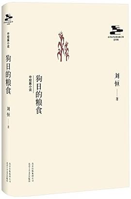 狗日的粮食