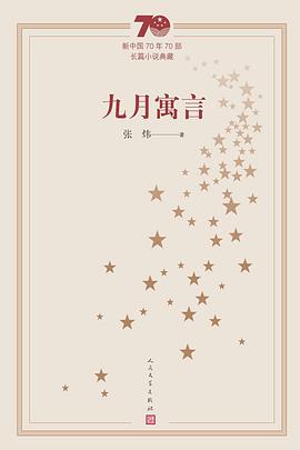 九月寓言